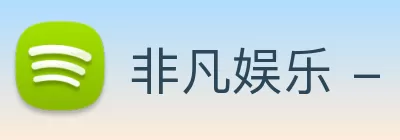 非凡娱乐 - 电子娱乐平台游戏 - 非凡娱乐官网 Logo